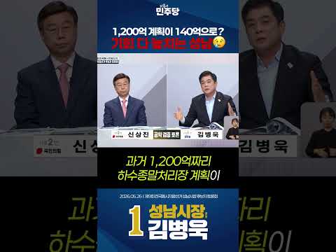 1,200억에서 140억으로 줄어드는 마법이 성남에서 벌어졌습니다! #wow thumbnail