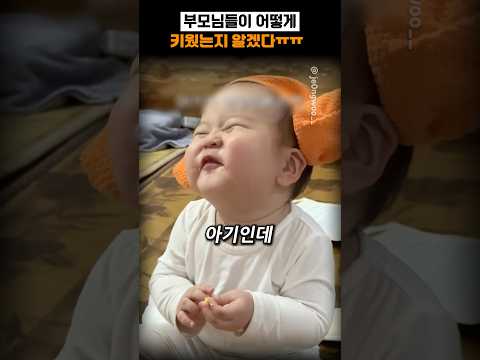 부모님들이 어떻게 키웠는지 알겠다ㅠㅠ thumbnail