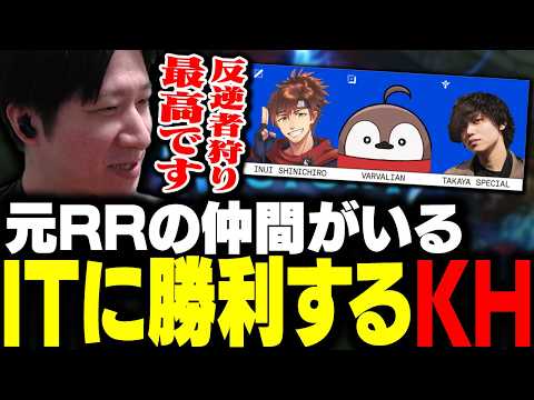 元RRメンバー3人がいる相手に勝利し煽るKH 【LTK LR CORE】 thumbnail