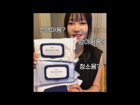 베베숲 물티슈 단하루 쩰 싸게 받아왔는데 필요하신 부운?! thumbnail