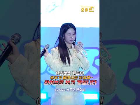 #오유진 #소통 #포즈 #끼가넘친다 #MC님칭찬해 #무대체질 #천상연예인 #오유진멋지다 thumbnail
