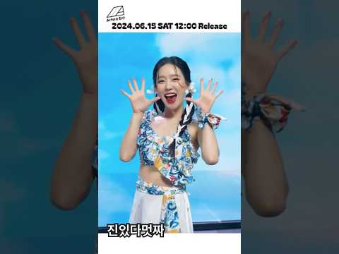 6월 15일 여름 이벤트곡 [진있다멋짜] 공개! - 송민경 thumbnail
