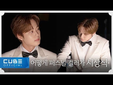 유선호(YOO SEONHO) - 서울드라마어워즈 2023 비하인드 | ENG thumbnail
