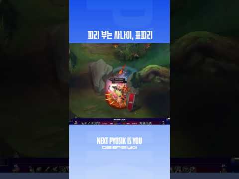 나피리로 한타가 어렵다고? #leagueoflegends #게임 #리그오브레전드#pyosik #dns thumbnail