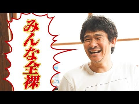 【伊原剛志】人生で一番恥ずかしかった話！ thumbnail