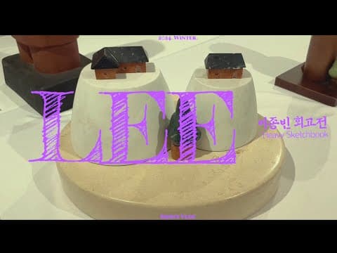이종빈 회고전 2 그리고 명동 thumbnail