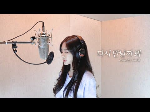 인스타 염탐하는 구남친에게│다시 만날까봐 cover by 김시원 (원곡 V.O.S) thumbnail