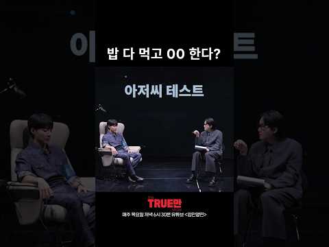 이거 하면 아저씨 thumbnail