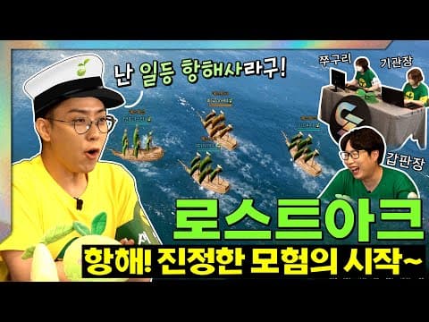 결국 캐릭터 다시 만들었습니다..🤣 생애 첫 항해에 나서는 모코코들! 꺄르르~ 신난다!ep.5 thumbnail