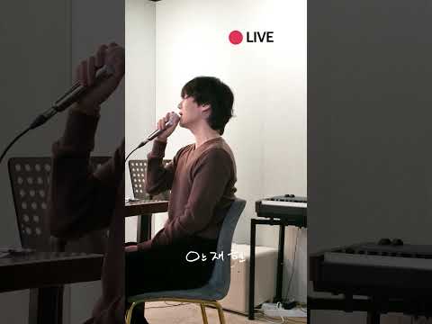 안재현 보컬 레슨 중 thumbnail