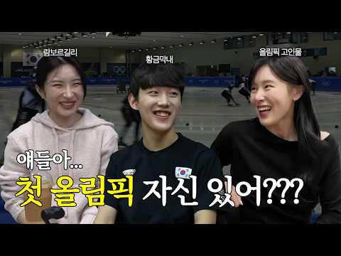 ⛸️"첫 올림픽...어떡해요?" 올림픽 3번 출전한 사람의 쇼트트랙 해설위원 준비 V-log thumbnail