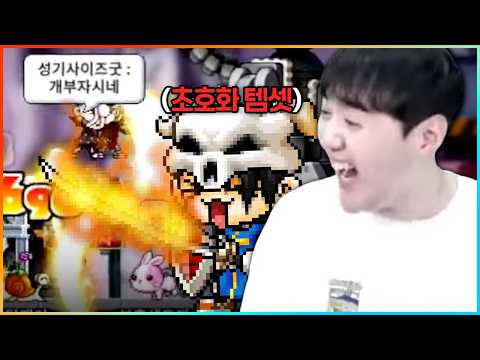 그시절 부자만 가능했던 초호화 템셋으로 소마 육성해봤습니다ㅋㅋㅋ [메이플플래닛] thumbnail