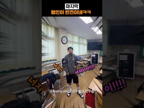 마지막 범인이 반전이네ㅋㅋ thumbnail