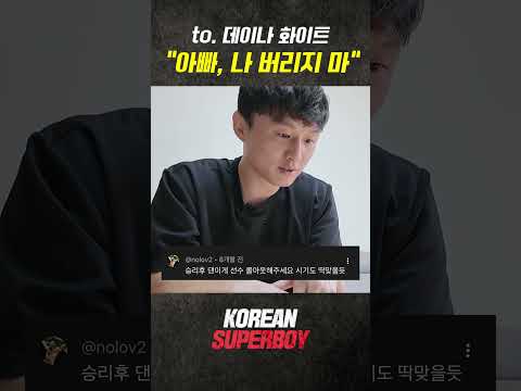 아빠 나 버리지 마 [KOREAN SUPERBOY] thumbnail