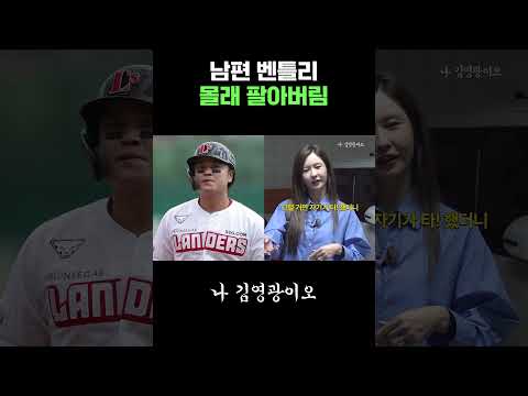 남편 벤틀리 몰래 팔아버린 이유 thumbnail
