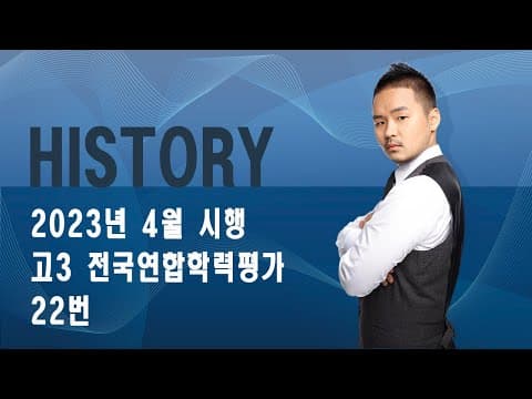 2024학년도 4월 전국연합학력평가 22번_230516 thumbnail