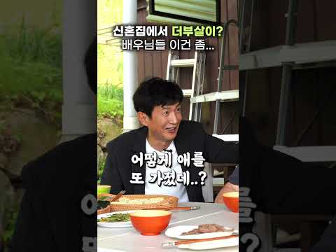 신혼집에서 1년 넘게 산 우현과 안내상 thumbnail
