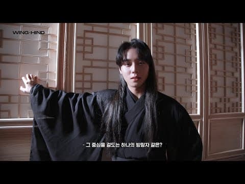 [WING-H!ND] 다 내가 가질거다.... 메이의 마음💖🐰｜ 환상연가 포스터 촬영현장 thumbnail