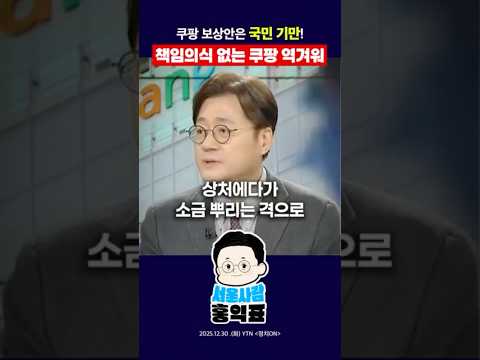 책임의식 없는 쿠팡 역겹습니다 #coupang #탈팡 #개인정보유출 #청문회 #shorts thumbnail