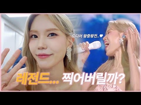 [VLOG] 김연지, 불후의 명곡 레전드 도전💛 | 왕중왕전 브이로그👑 (feat. DK 오빠) #잊지말아요 thumbnail