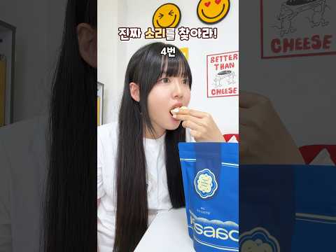 진짜 먹는 소리 맞추면 시험 올백 맞음💯 thumbnail