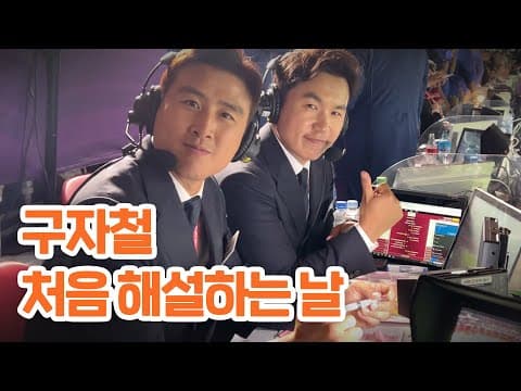 최선을 다했지만 아쉬웠던...월드컵 해설 데뷔전 thumbnail