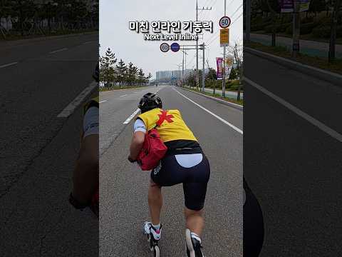 미친 듯한 인라인 기동력 ㄷㄷ #인라인스케이트 #패트롤 #마라톤 #shorts thumbnail