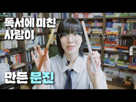 문진 1n개 써본 사람이 정착한 최고의 문진 (인데 이제 2주만 파는) thumbnail