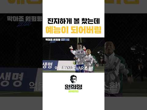 진지하게 볼 찼는데 예능이 되어버림 thumbnail