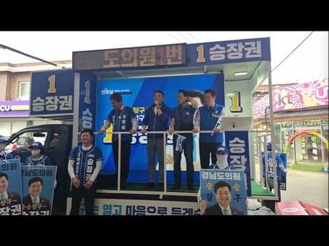 [LIVE] 창원은 송순호! 명서시장 유세 라이브! (With.오뚝유세단) thumbnail