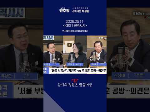 일 잘하는 정원오 VS. 한명동감 오세훈 thumbnail