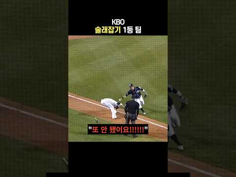 KBO 술래잡기 1등 팀 thumbnail