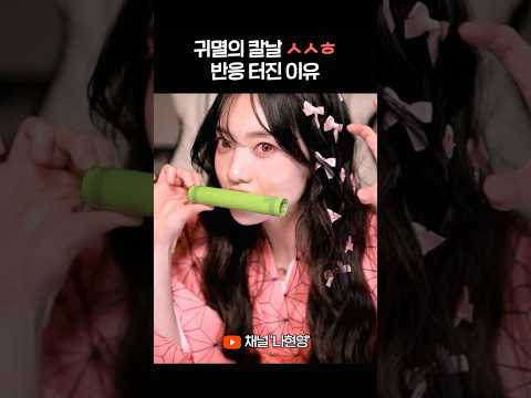 갑자기 현실세계에 등장한 네즈코 아니 나즈코🎋🩷 thumbnail