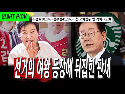 박근혜 바람과 스타벅스 역풍에 뒤집혀지는 판세 thumbnail