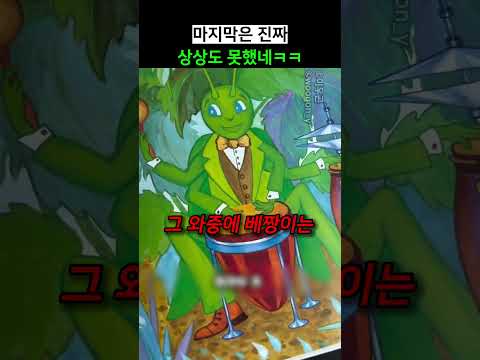 마지막은 진짜 상상도 못했네ㅋㅋ thumbnail