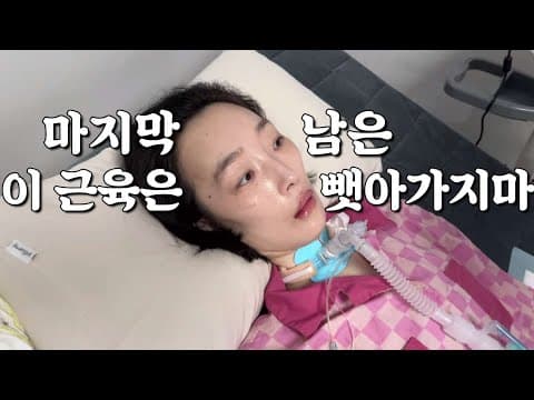 없어지지마, 떠나지마아악😨😡〘기록22〙 thumbnail