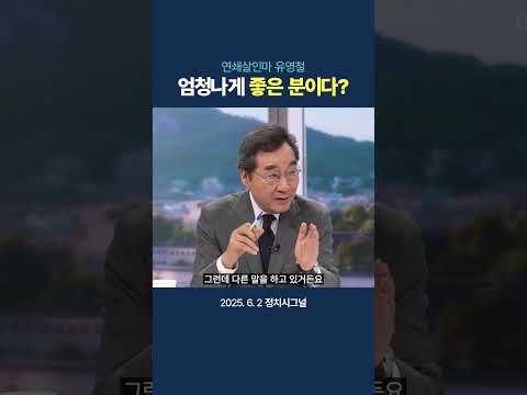 박지원 의원 "연쇄살인마 유영철, 엄청나게 좋은 분이다??" thumbnail