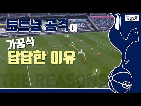 케인과 손흥민 골로 이겼지만 올시즌 4위 자리가 험난한 이유 thumbnail