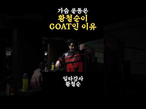 티칭 GOAT #shorts thumbnail