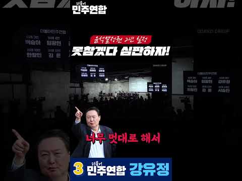 왜 국민의힘에서 국민의 미래를 가져가야 하나요? 🔥 #강유정 thumbnail