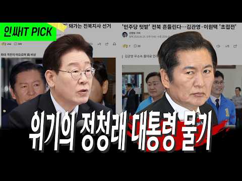 똥볼 차고 눈치 보던 정청래가 친명이야기를 꺼낸 이유 thumbnail