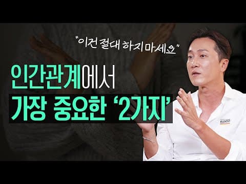 인간관계가 유독 좋은 사람들의 특징 2가지! 정신과 의사와 인도 명상가가 말하는 인간관계 쉬워지는 방법! 🧘‍♀️ [양브로의 정신세계] thumbnail