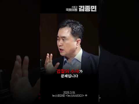 검찰개혁의 방향 - 수사와 기소 분리가 필요한 이유 thumbnail