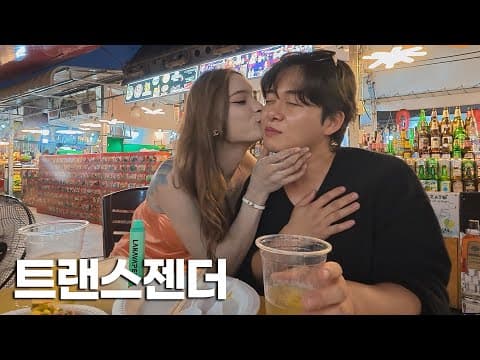 태국여자를 조심해야 하는 이유 thumbnail