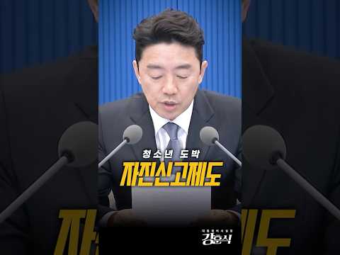 청소년 도박, 스스로 끊어야 합니다 thumbnail