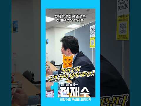 전재수, 약속하면 지키는 정치 #shorts thumbnail