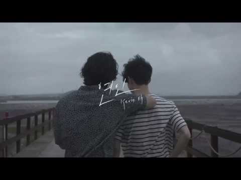 케빈오 (Kevin Oh) - 연인 (Lover) Teaser 1 thumbnail