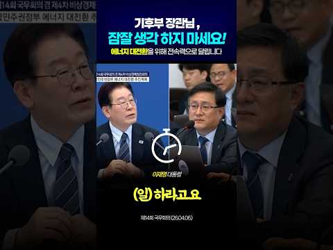 🚨김성환 장관 퇴근 압수?!(사유:대통령 특명) #shorts thumbnail