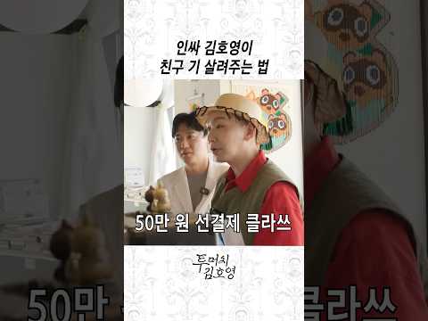 걸어다니는 네잎클로버 김호영🍀 thumbnail
