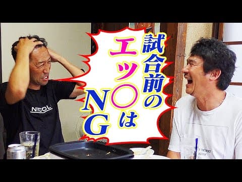 【内藤大助】今だから言える話がブッ飛び過ぎ！ thumbnail